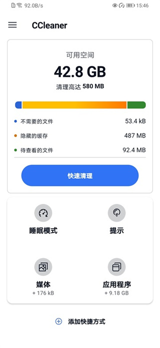 ccleaner手机版截图4