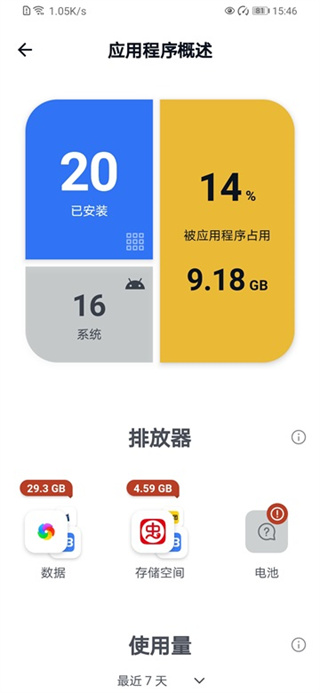 ccleaner手机版截图3