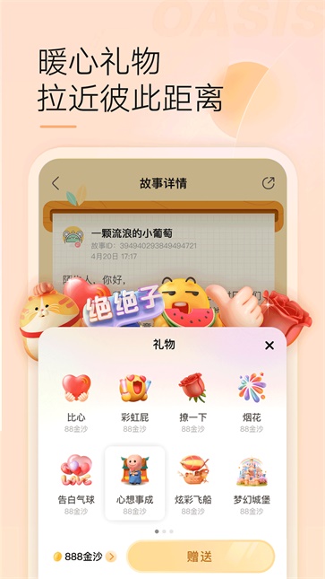 绿洲社交