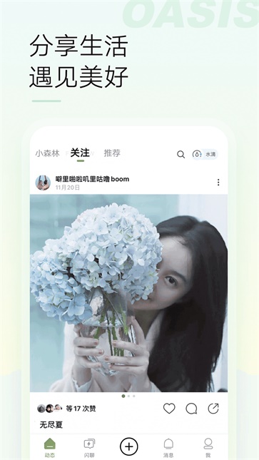 绿洲社交