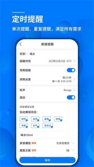 语音闹钟截图4