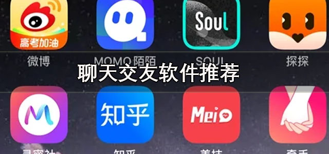 聊天交友