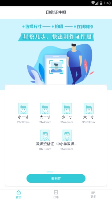 印象证件照截图4