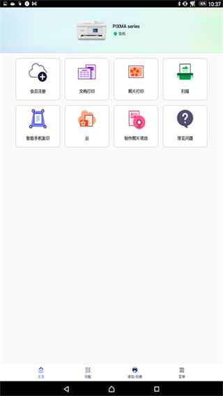 佳能打印