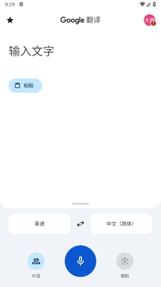 谷歌翻译