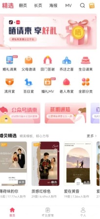 婚贝请柬