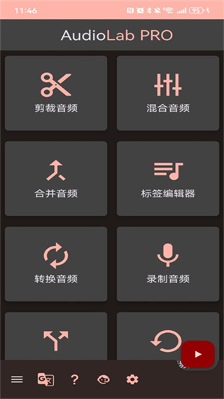 audiolab音频编辑器