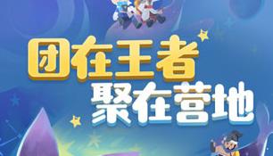 王者营地怎么访问不留痕迹
