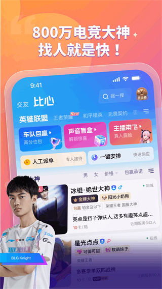 比心陪玩