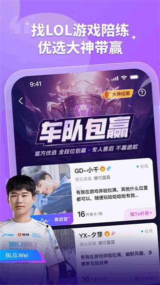 比心陪玩