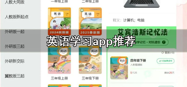 英语学习