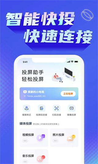 极光投屏助手