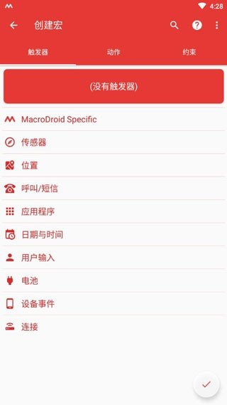 macrodroid
