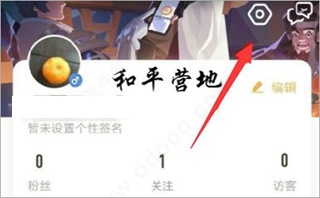 和平营地怎么设置不让人看我上线