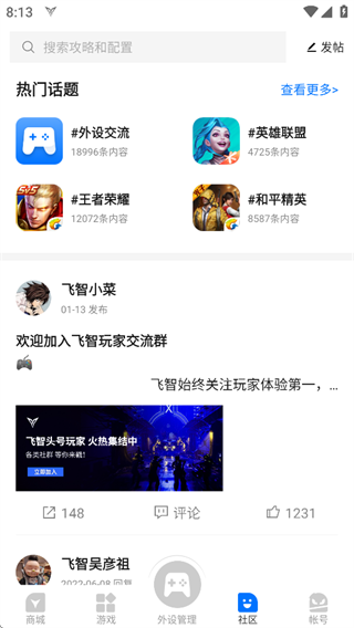 飞智游戏厅