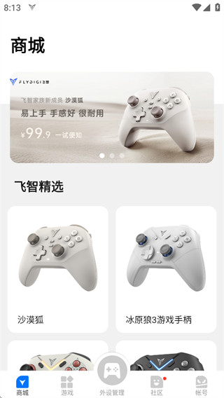 飞智游戏厅