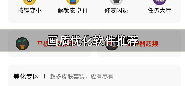 画质优化