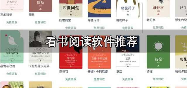 看书阅读