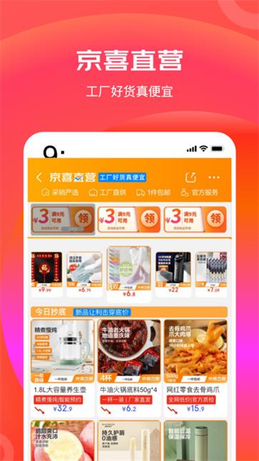 京东特价版