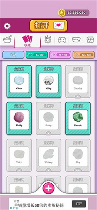 超级粘液模拟器