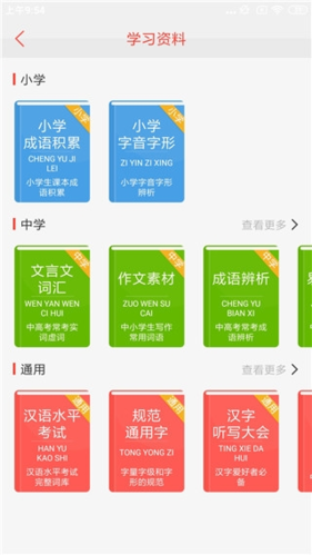 快快查汉语字典