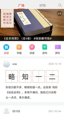 快快查汉语字典