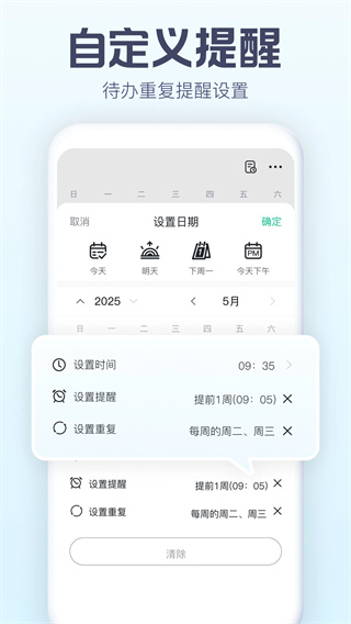 小智日历截图2