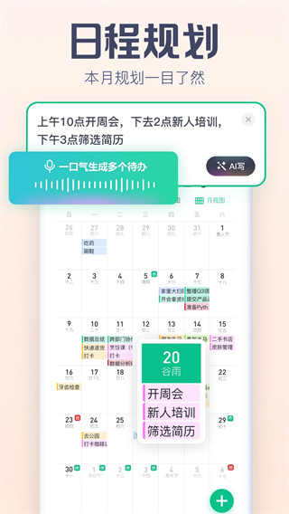 小智日历截图3