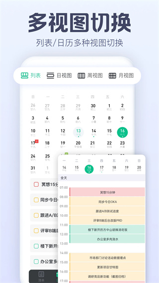 小智日历截图1