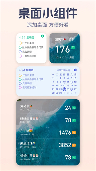小智日历截图5