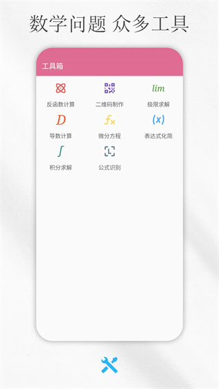 解方程计算器