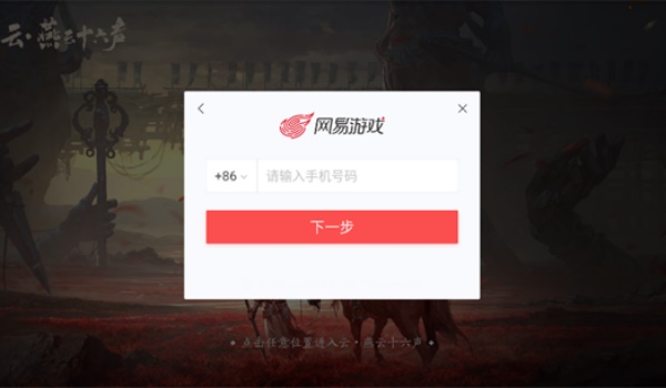 云燕云十六声