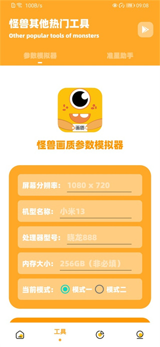 画质怪兽