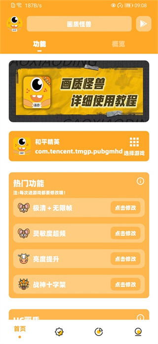 画质怪兽