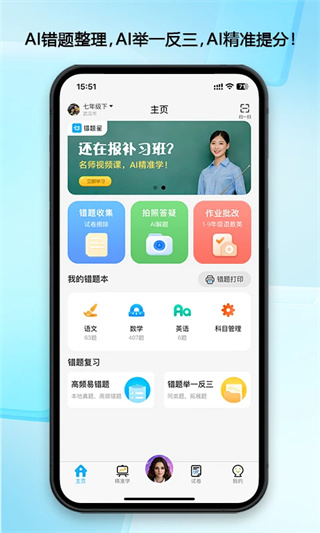 错题星