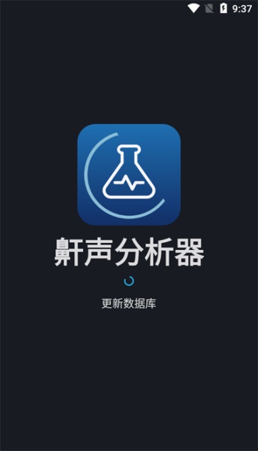 鼾声分析器