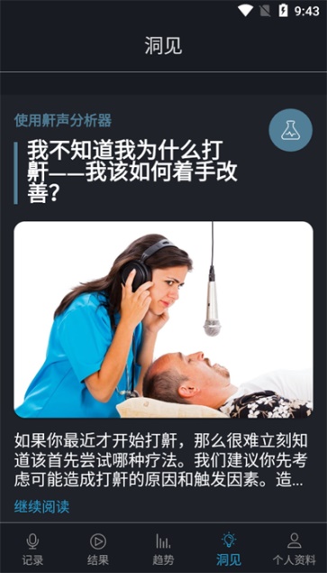 鼾声分析器
