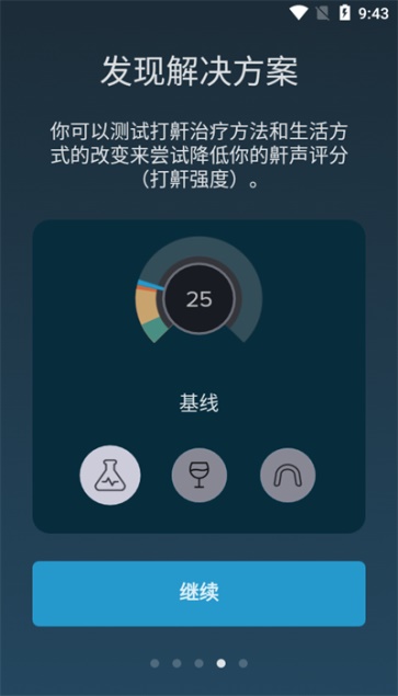鼾声分析器