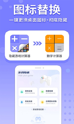 隐藏游戏计算器