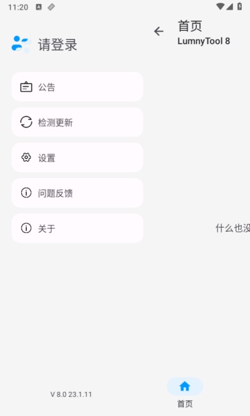 lumnytool画质助手