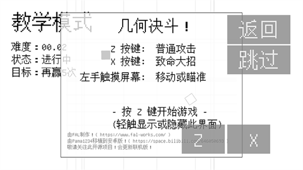 几何决斗