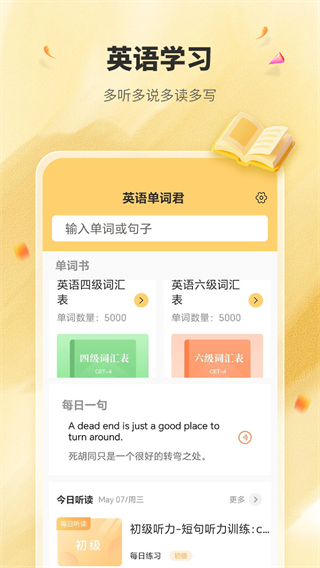 英语单词君