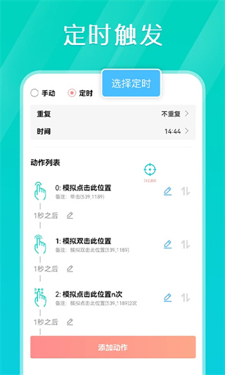 tap连点器