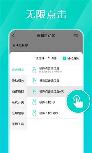 tap连点器