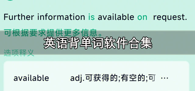 英语背单词