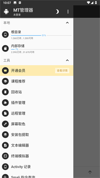 mt管理器