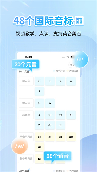 英语音标