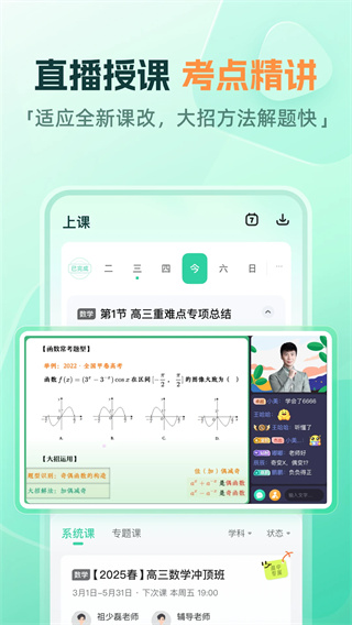 好课在线