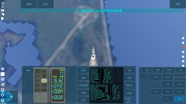 空间模拟器