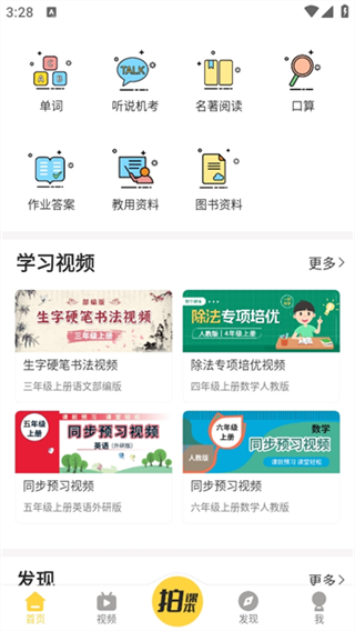 倍速课堂